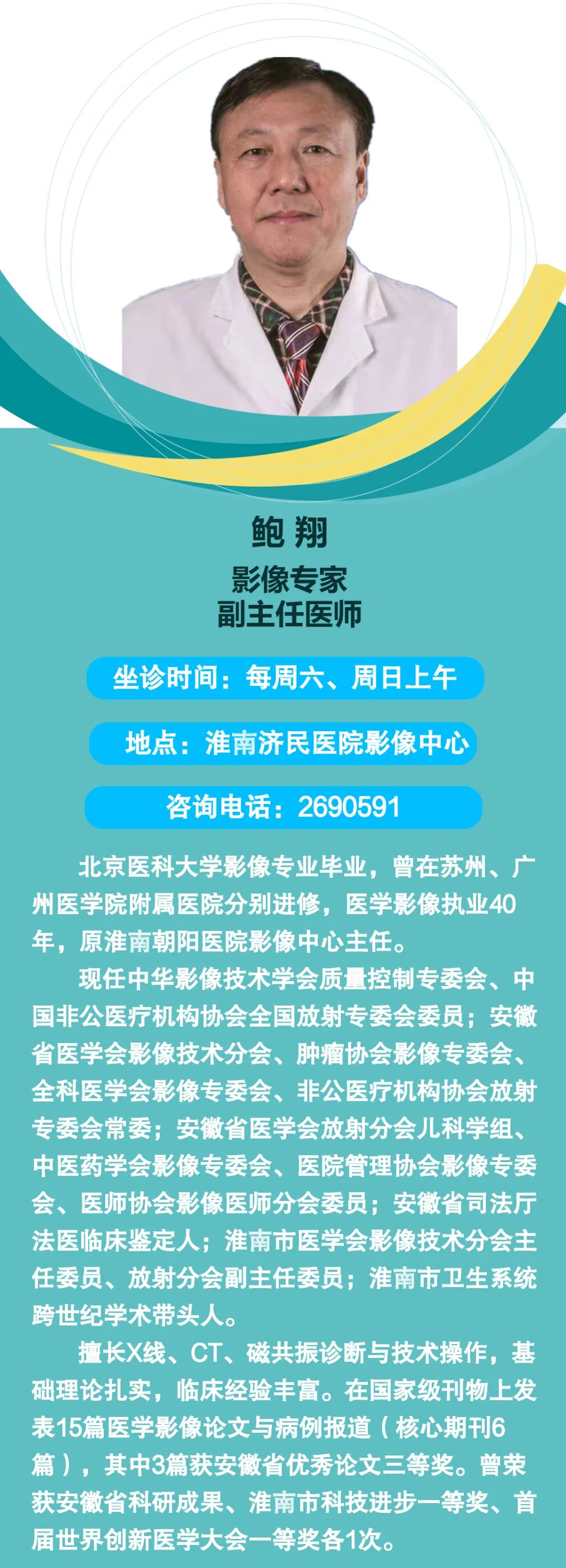 影像專家鮑翔周末來(lái)我院坐診，趕快約起吧！